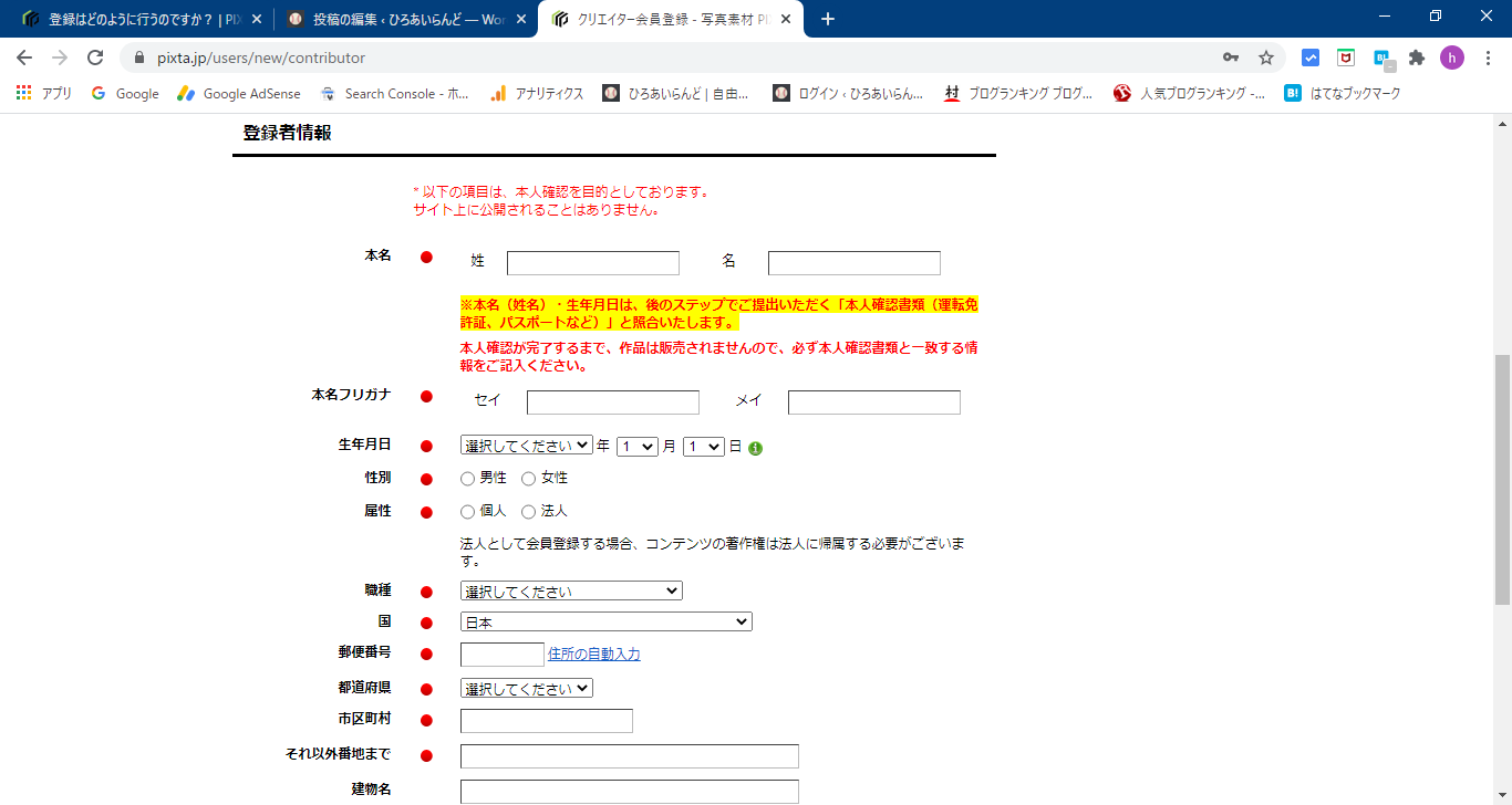 にクリエイター登録してみた 登録するまでの流れを紹介 ひろあいらんど